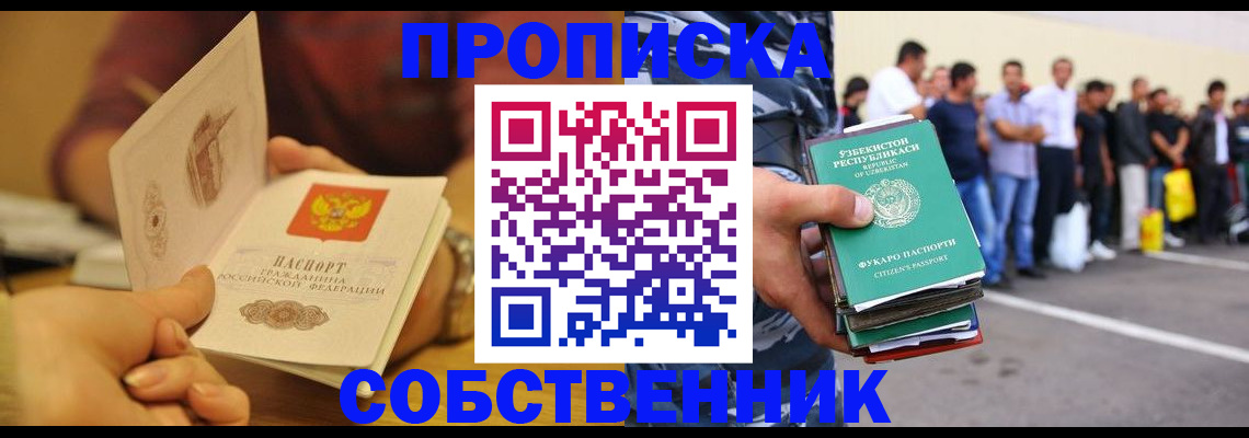 прописка в Александровске