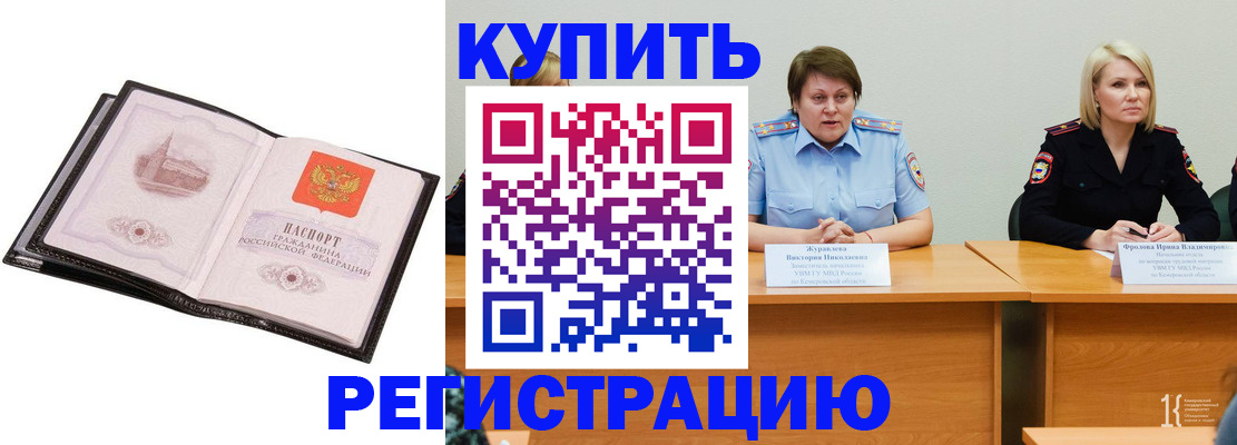 прописка для работы в Александровске