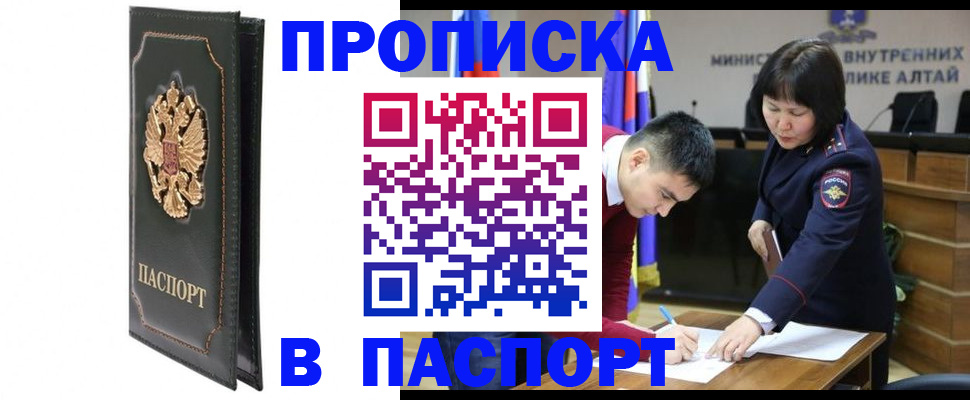 временная регистрация купить в Александровске