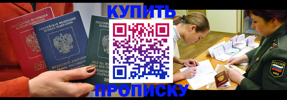 прописка для школы в Александровске