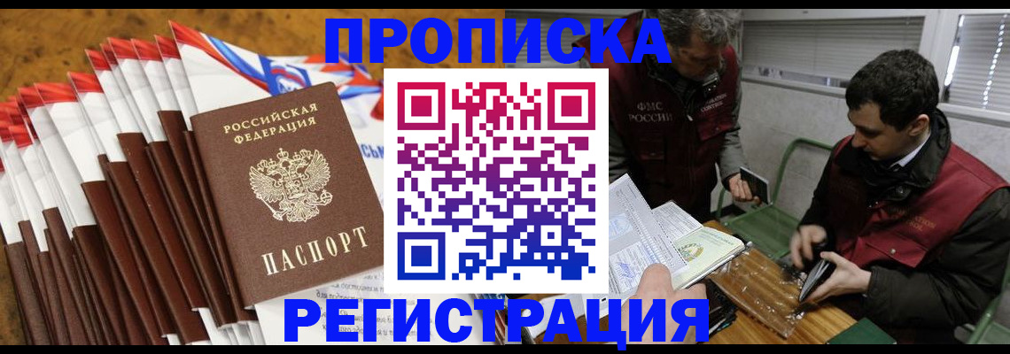 временная регистрация для всех в Александровске